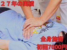 佐々木整体院