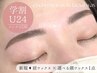【学割U24】垢抜け眉ワックス+眉メイク+選べる顔ワックス1点 ¥6,800→¥5,800