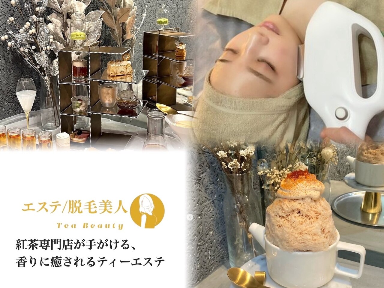 ティービューティー(TeaBeauty)｜ホットペッパービューティー