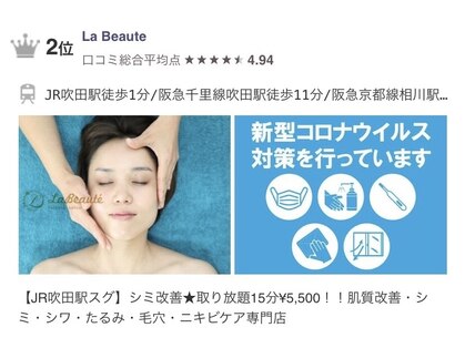 ラ ボーテ(La Beaute)の写真