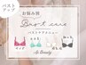 ▽お悩み別バストケアメニューは下記から▽