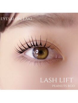 ラキ(Laki)/【ラッシュリフト】