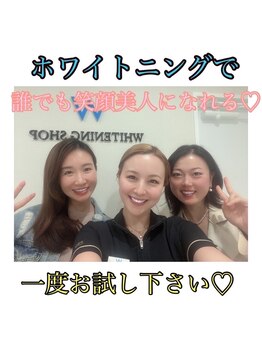 ホワイトニングショップ 山科店/ホワイトニングショップ山科店