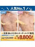 【人気No.1】★全身(顔&vio含む)オーダーメイド脱毛 初回¥20,000→¥8,800