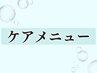 【まつげダニ予防！】まつ毛アイシャンプー　