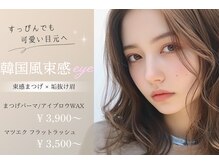 ベーグル ヘアアンドアイ(BAGEL.hair&eye)