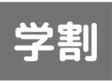 エテ ユヌ(e'te une)/U24学割は嬉しい都度払い