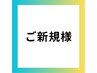 【新規限定】レディース、ワキ脱毛1回　¥1100