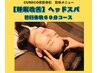 【疲労不眠ケア】整体＋ドライヘッドスパマッサージCBDサプリ付【80分】