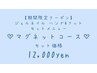 【期間限定】(ハンド・フット)マグネットセット　12000円