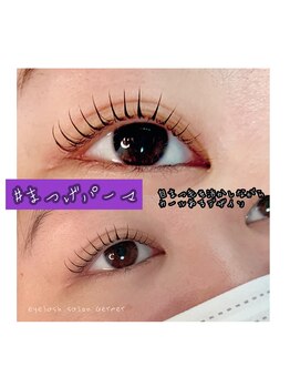 ジェルメ(Germer)/まつげパーマ