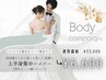【花嫁のためのボディメイク】ドレスで1番出るパーツを集中ハイパー¥6600