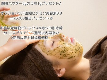 グラシア 倉敷店(Gracia)/REVIハーブピーリング