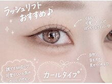 mocoha eyelash salon 春日原【モコハ】【10月31日オープン（予定）】の雰囲気（似合わせまつげパーマで理想の目元へ♪）