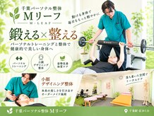 エムリーフ 千葉(Mリーフ)
