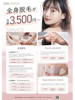 脱毛マックス 南越谷店(MAX)/レディース 全身脱毛 3.500円~
