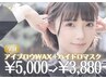 《学割U24☆》眉毛wax +肌パック ¥5,000→¥3,500