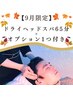 【9月限定】60分コース＋人気オプション2つ付 ¥7,900-