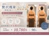 【痩身人気No1】本気で痩せたいなら絶対コレ!痩身マシン90分 16500円→