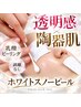 【2回目以降】ホワイトスノーピール[乳酸ピーリング] ◆韓国陶器肌へ導く♪
