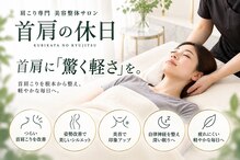 首肩の休日 南越谷店