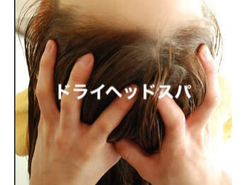 サロンドループ(salon de LOOP)/ドライヘッドスパ