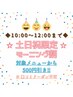 【栄店限定】土日祝10-12時まで朝割 ↓利用条件↓※このクーポンでは予約不可