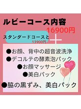 せんす/ルビーコース　