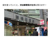 「渋谷郵便局」を超えます。