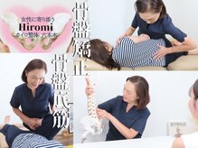 女性に寄り添うヒロミカイロ整体 六本木(女性に寄り添うHiromiカイロ整体)