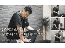 姿勢矯正あおい整体スタジオ 新栄