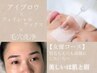 【女優コース】アイブロウ＋毛穴洗浄＋艶肌美人フェイシャルワックス¥15,000