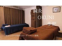 鍼灸オオクニ多肥(鍼灸okuni多肥)の雰囲気（友達・家族でご一緒にいかがですか？）