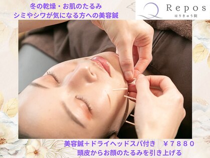 ルポ(Repos)の写真