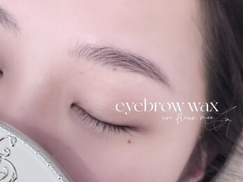 アンフルール ミー(Un Fleur mee)/眉毛wax