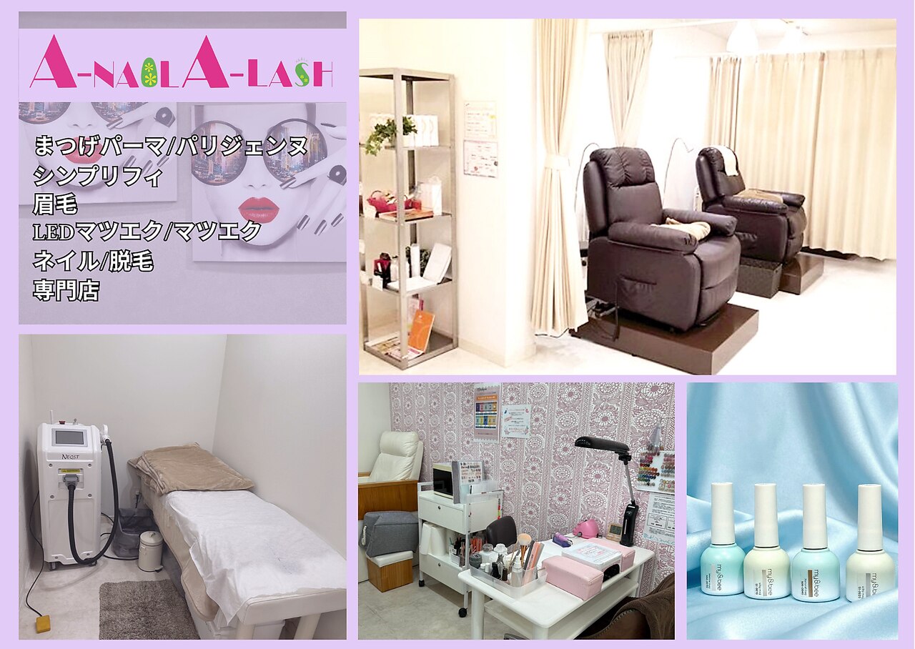 エーネイル エーラッシュ(A-NAIL A-LASH)｜ホットペッパービューティー