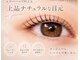 シャイニーラッシュ(shiny lash)の写真