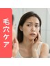ニキビ・毛穴・くすみ集中ケア｜ララピール＋肌診断付