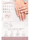自爪風クリアネイル