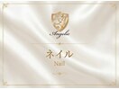 ネイル