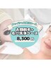 !NEW!【お顔脱毛+毛穴洗浄】毛穴洗浄で脱毛効果UP!毛穴,産毛ケアに◎