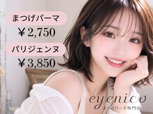 アイニコ 難波店(eyenico)