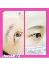 アイラッシュサロンシュシュ 綱島店(chou chou)/ブロウリフト