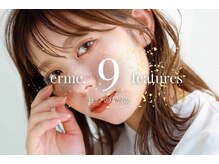 エルメ 渋谷(erme.)/erme.9features～9つの特徴～