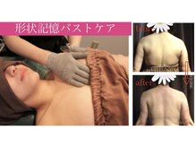ナトゥーラ チュチュ(natura chuchu)/育乳　形状記憶バストケア