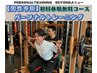 【男性専用＊筋力UP/ボディメイク】¥11000→無料体験 ウェア・シューズあり