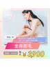 全身360℃まるごと（ＶＩＯ顔あり）9800円→今だけ3900円！！