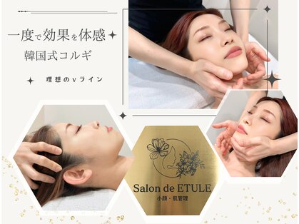 サロンドエチュール(Salon de ETULE)の写真