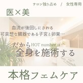 ホットナンバー(HOT number)
