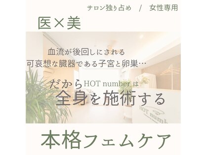 ホットナンバー(HOT number)の写真
